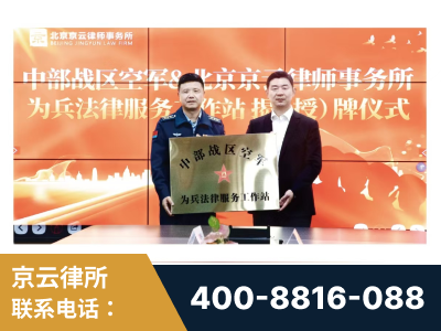 阳泉-北京京云律师事务所与《北京晚报》达成战略合作